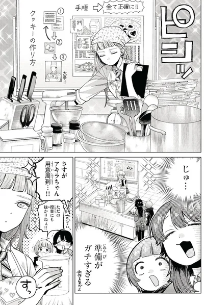 『百瀬アキラの初恋破綻中。』より