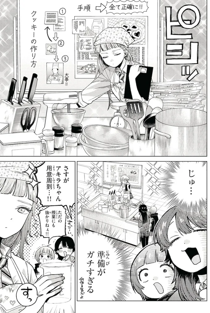 『百瀬アキラの初恋破綻中。』より