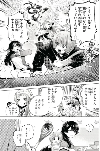 『百瀬アキラの初恋破綻中。』より