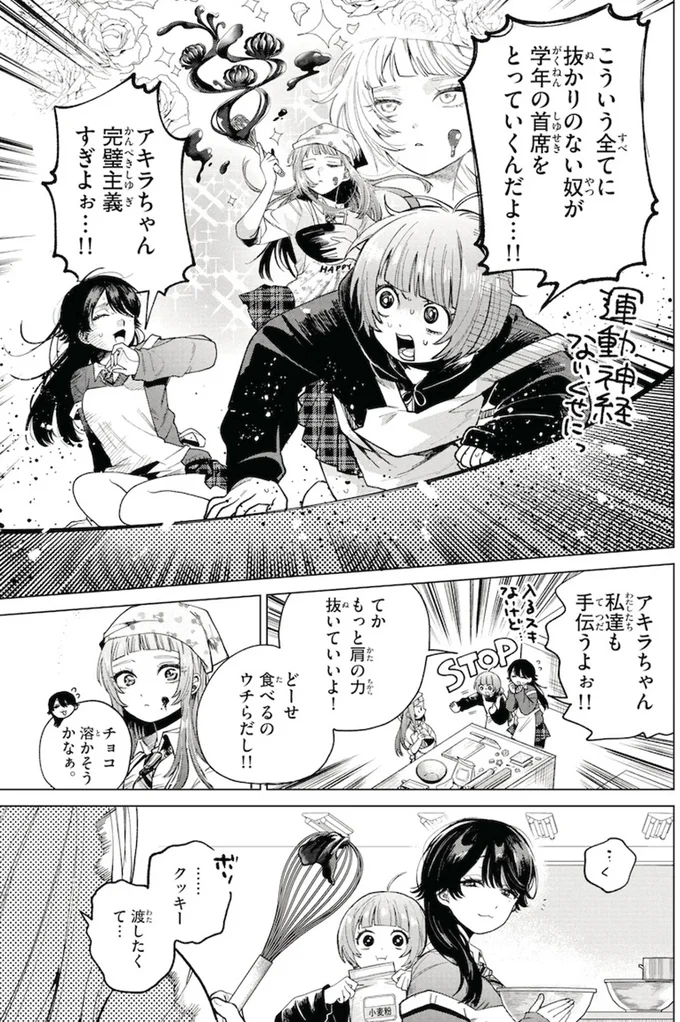 『百瀬アキラの初恋破綻中。』より