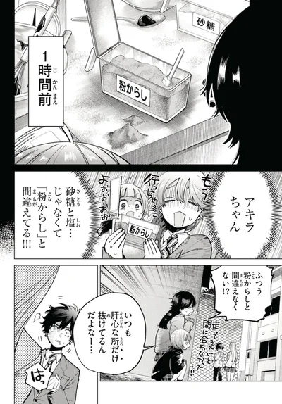 『百瀬アキラの初恋破綻中。』より