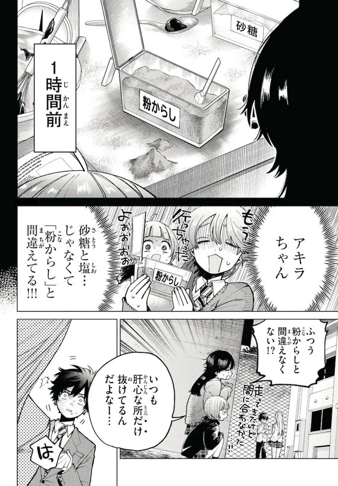 『百瀬アキラの初恋破綻中。』より