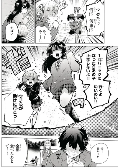 『百瀬アキラの初恋破綻中。』より