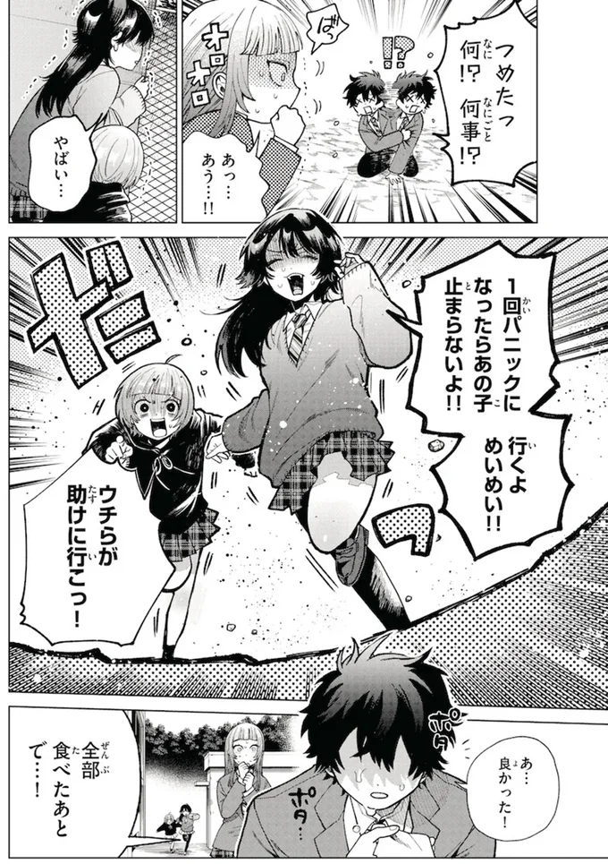 『百瀬アキラの初恋破綻中。』より