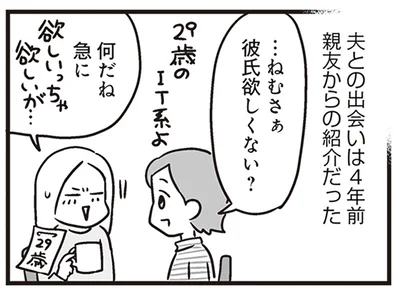 彼氏欲しくない？