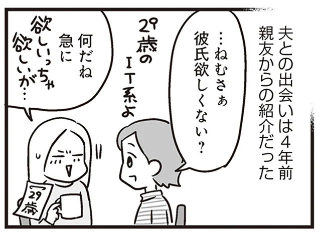 親友の紹介で出会った夫。耳を疑うような不貞行為を繰り返していたなんて！／それでも家族を続けますか？（1）
