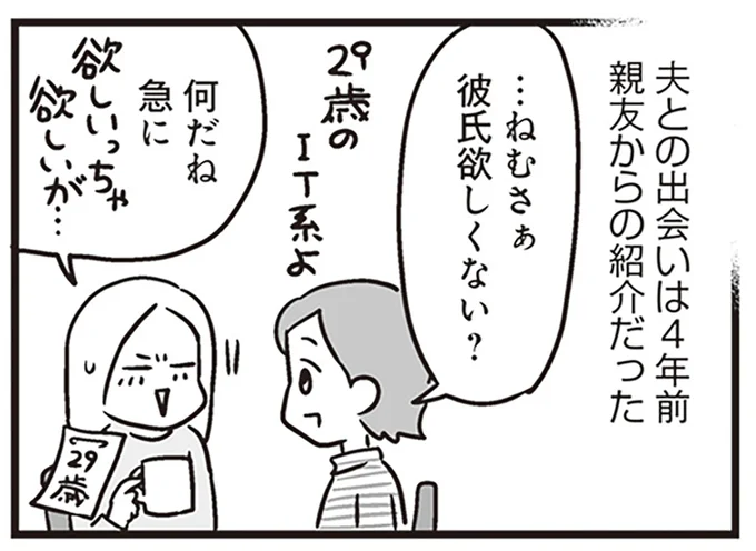 彼氏欲しくない?