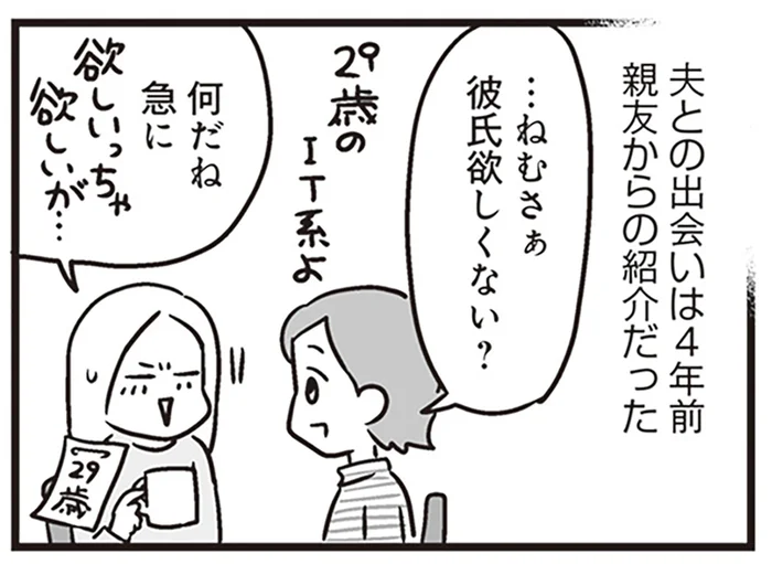 親友の紹介で出会った夫。耳を疑うような不貞行為を繰り返していたなんて！／それでも家族を続けますか？（1）