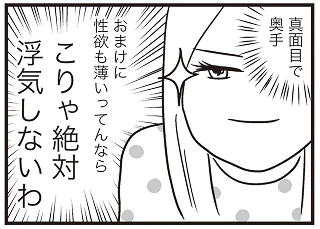 真面目で奥手だと思っていた。妻の妊娠を機に、夫の本性が見え始めて…／それでも家族を続けますか？（2）