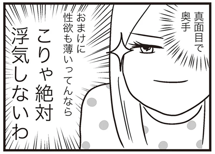 真面目で奥手だと思っていた。妻の妊娠を機に、夫の本性が見え始めて…／それでも家族を続けますか？（2）