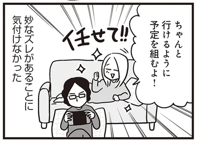 妙なズレがあることに気付けなかった