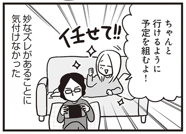 親になる自覚あるの？妊婦の妻が感じた、夫との妙なズレ／それでも家族を続けますか？（3）