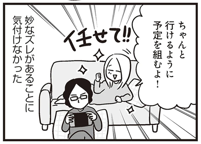 親になる自覚あるの？妊婦の妻が感じた、夫との妙なズレ／それでも家族を続けますか？（3）