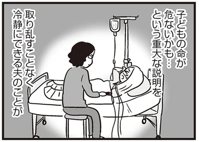 取り乱すことなく冷静にできる夫