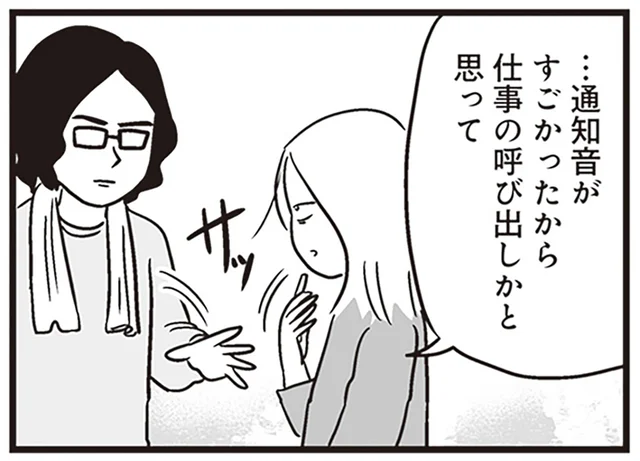 ひっきりなしに通知が鳴る夫のスマホ。妻が疑いの目を向けると…／それでも家族を続けますか？（7）