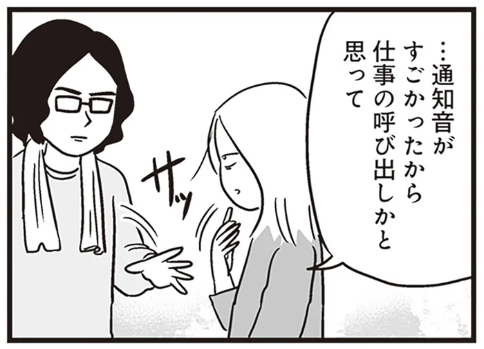 ひっきりなしに通知が鳴る夫のスマホ。妻が疑いの目を向けると…／それでも家族を続けますか？（7）