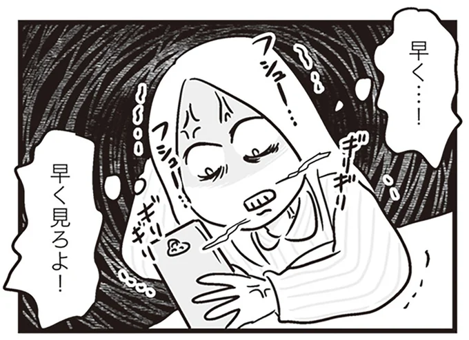 早く…!早く見ろよ!