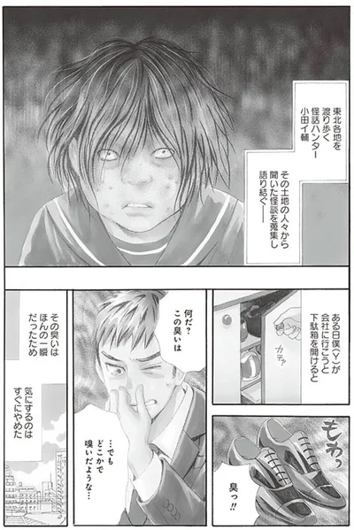 何だ？この臭いは