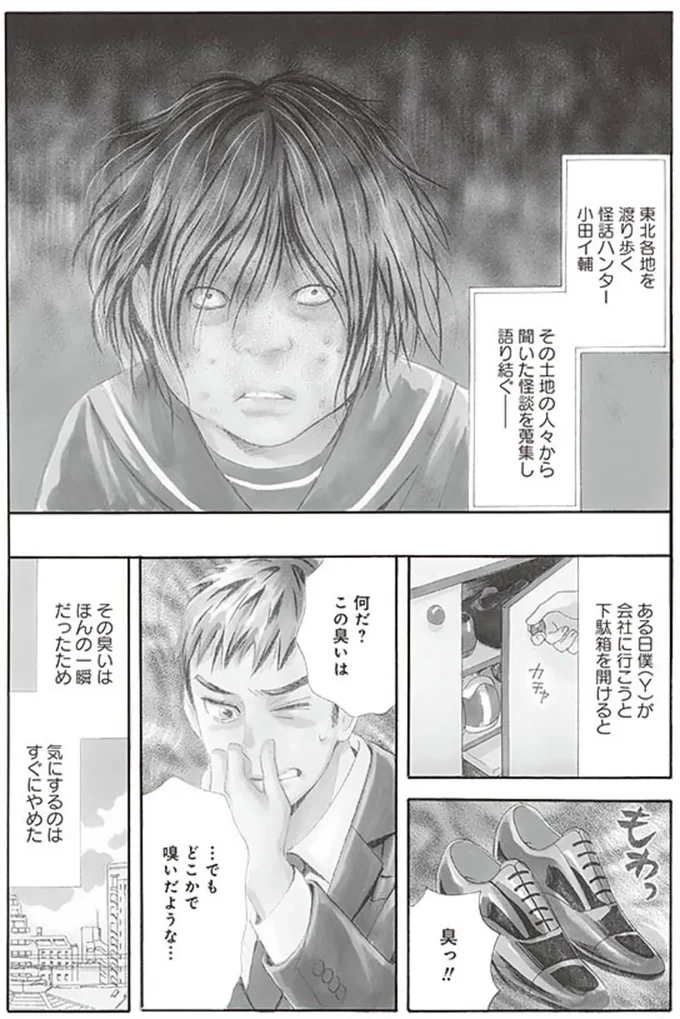 何だ？この臭いは