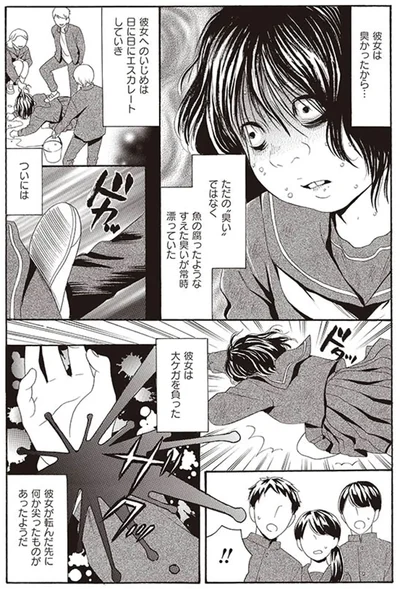 彼女は臭かったから