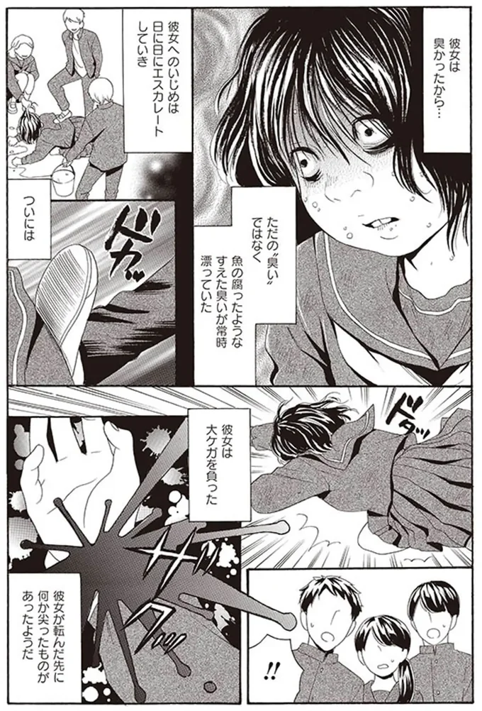 彼女は臭かったから