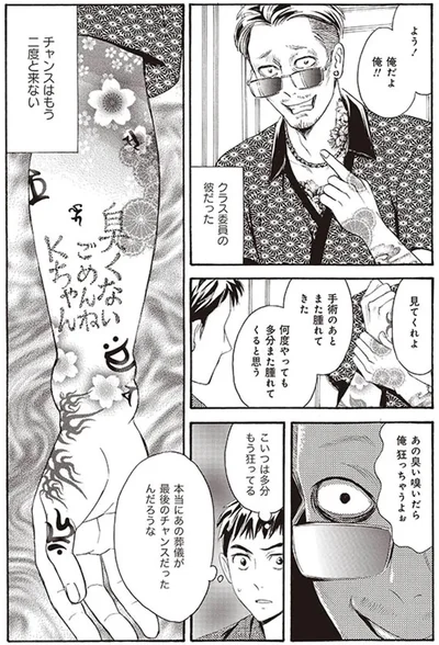 クラス委員の彼だった