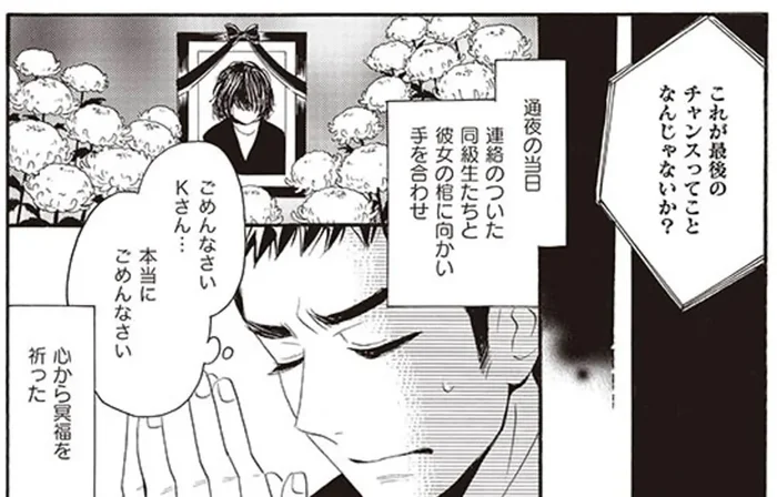 中学時代にいじめにあっていた女性。亡くなった日に元同級生に起こった怪奇現象