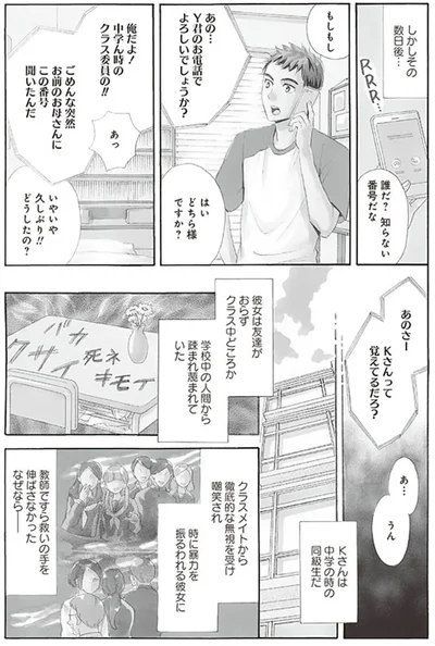 『厭怪談 -なにかがいる-』より