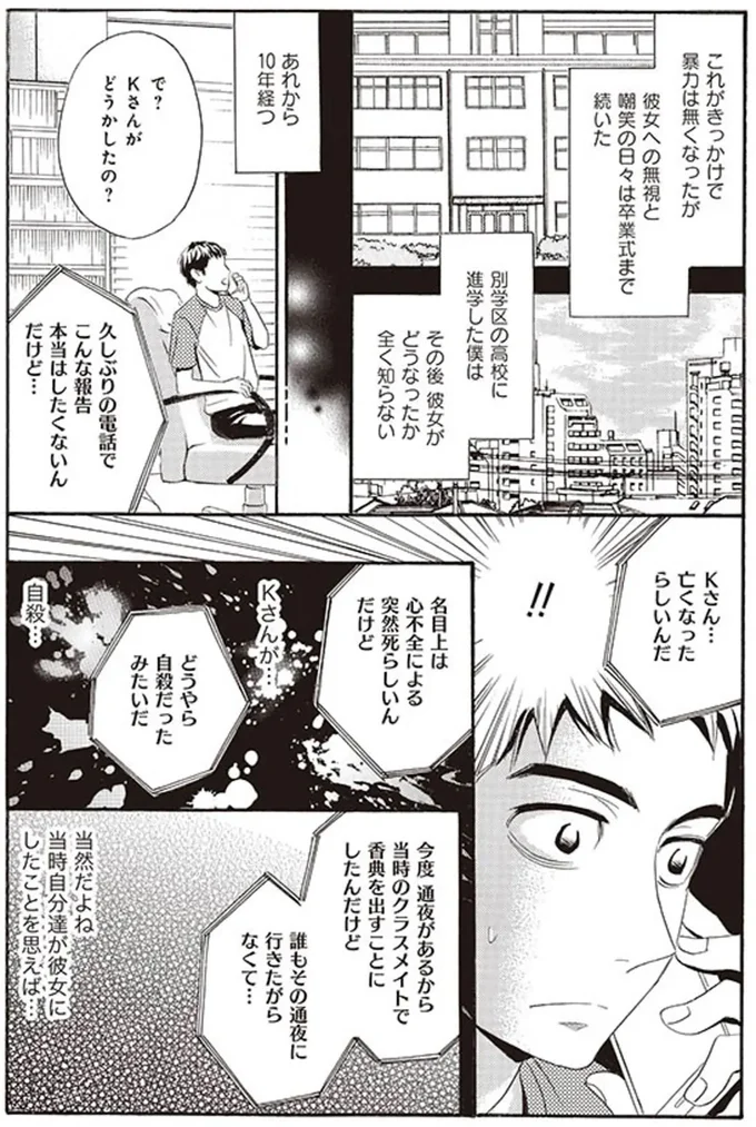 『厭怪談 -なにかがいる-』より