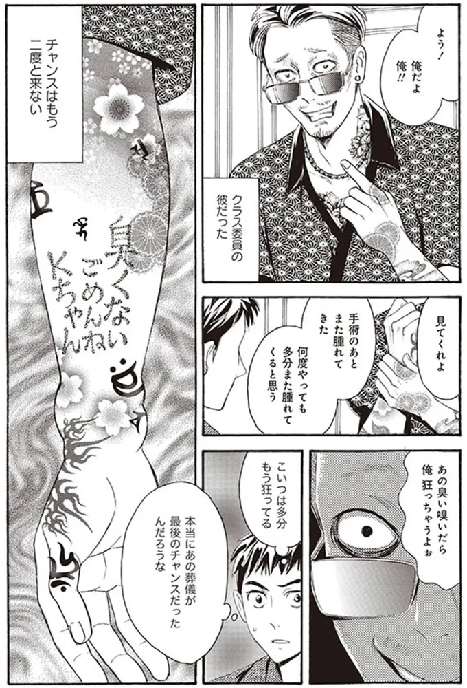 『厭怪談 -なにかがいる-』より