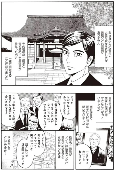 『厭怪談 -なにかがいる-』より