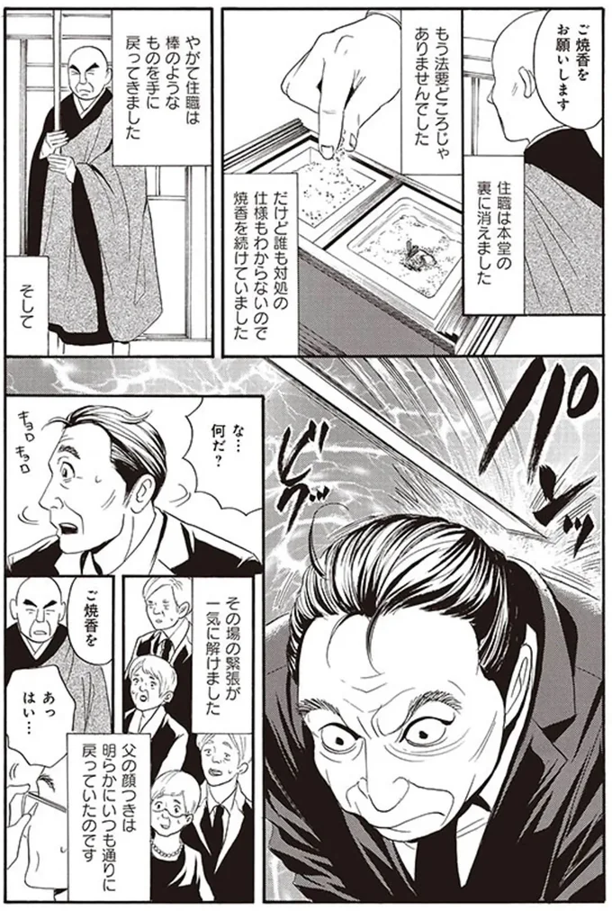 『厭怪談 -なにかがいる-』より