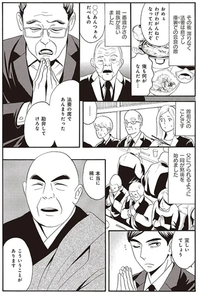 『厭怪談 -なにかがいる-』より