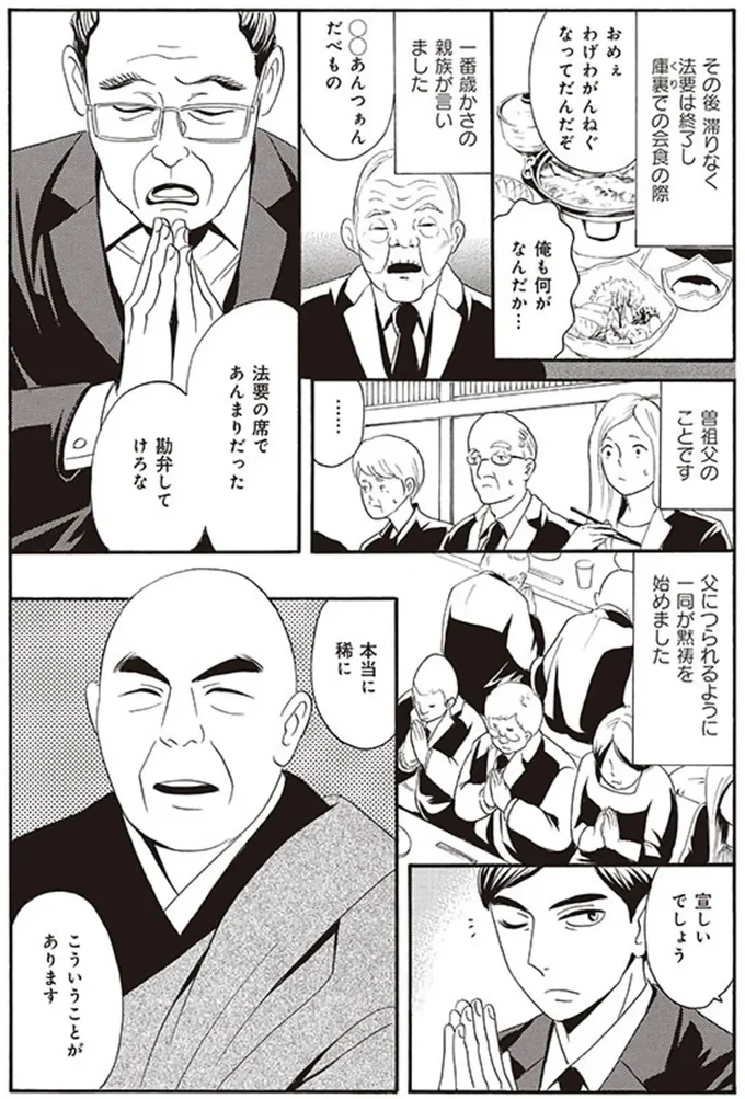 『厭怪談 -なにかがいる-』より