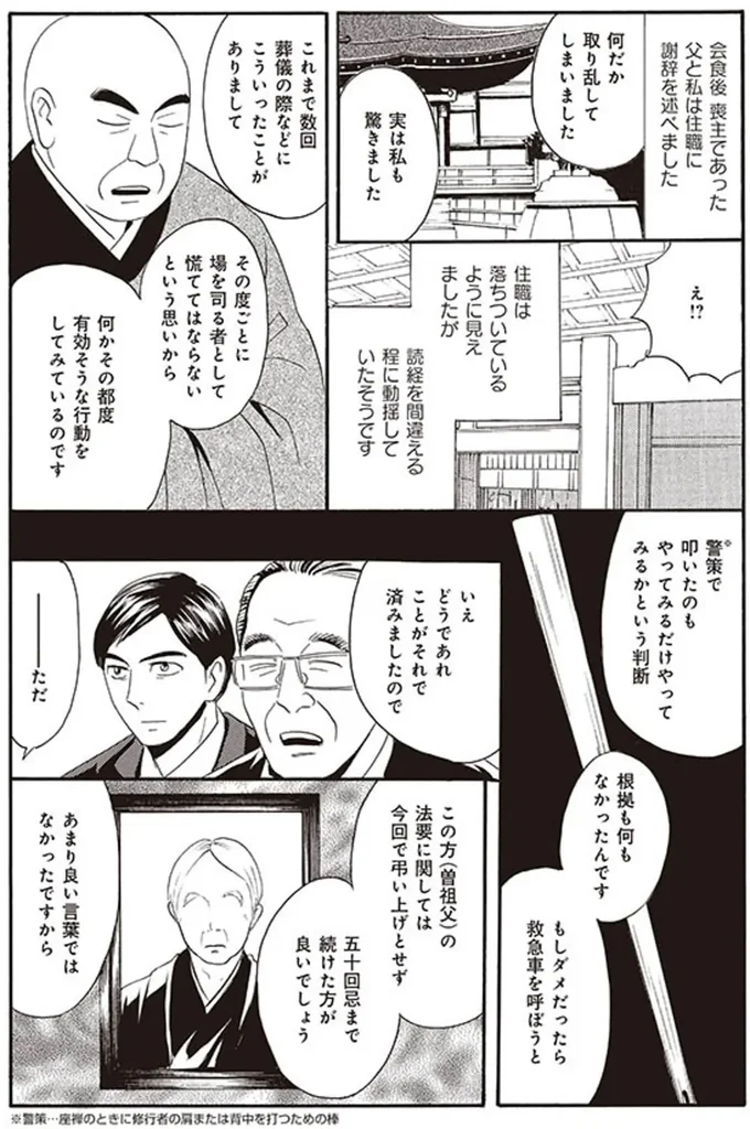 『厭怪談 -なにかがいる-』より