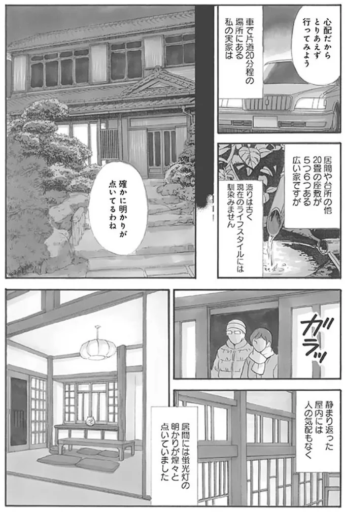『厭怪談 -なにかがいる-』より
