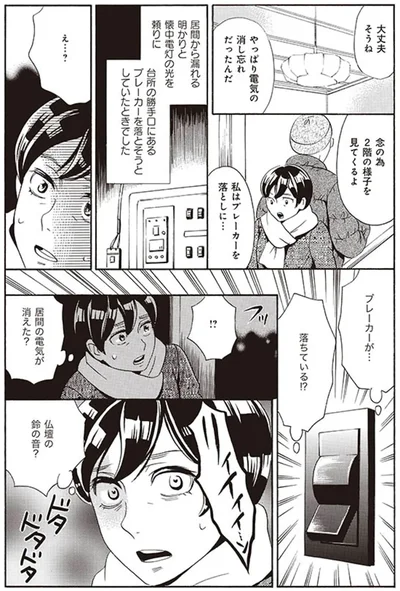 『厭怪談 -なにかがいる-』より