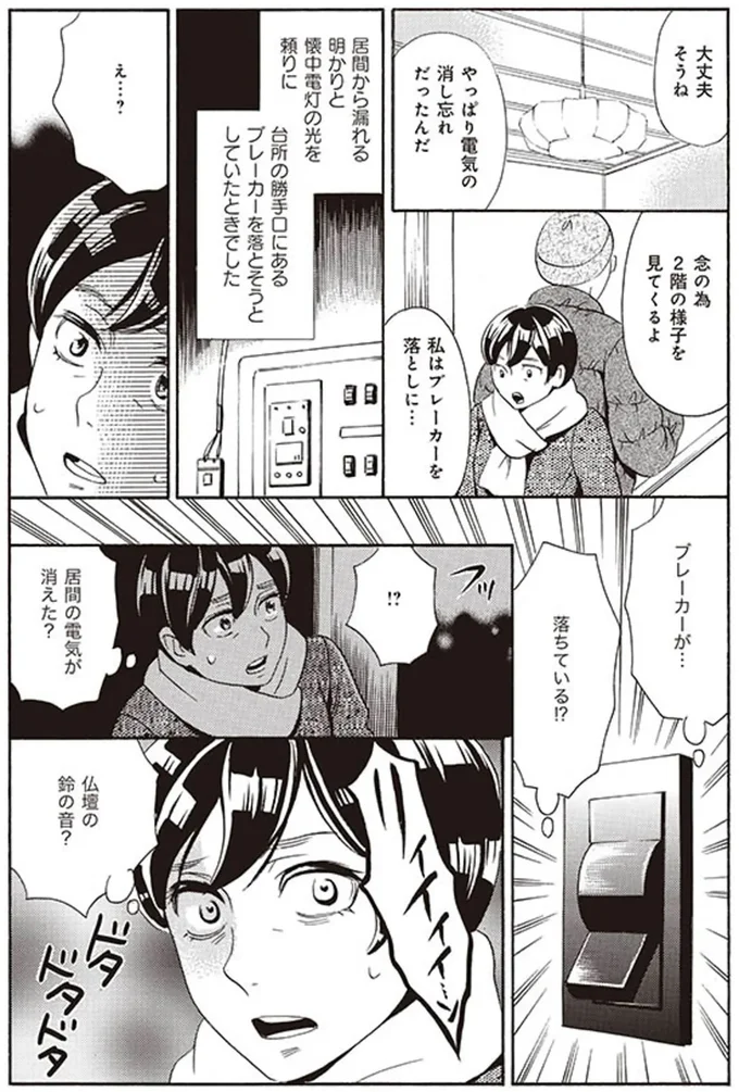 『厭怪談 -なにかがいる-』より
