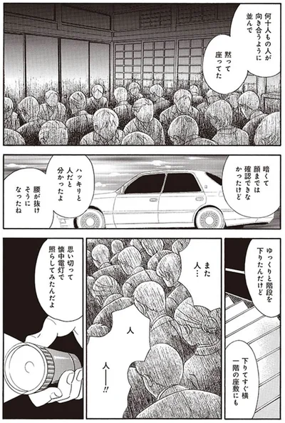 『厭怪談 -なにかがいる-』より