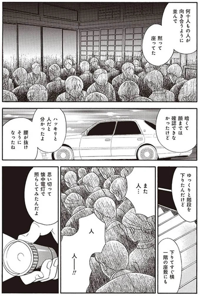 『厭怪談 -なにかがいる-』より