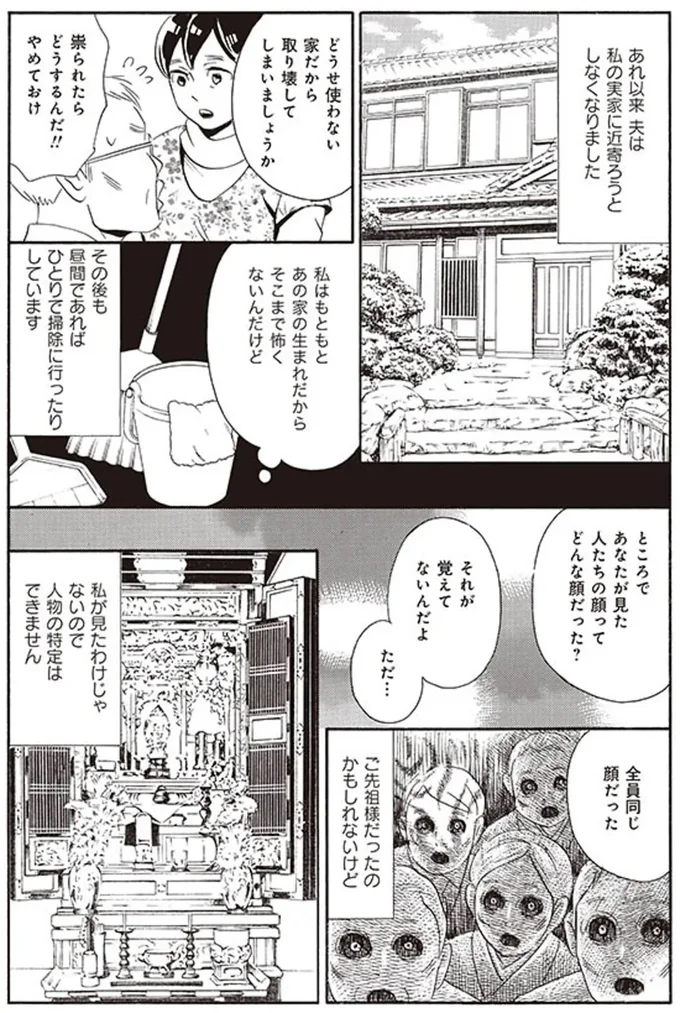 『厭怪談 -なにかがいる-』より