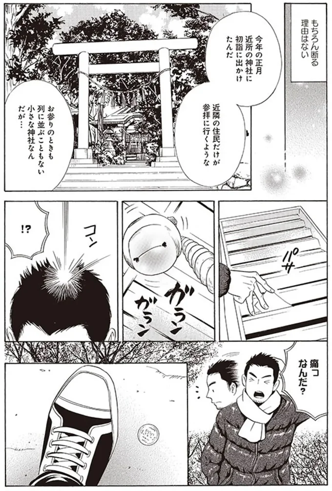 『厭怪談 -なにかがいる-』より