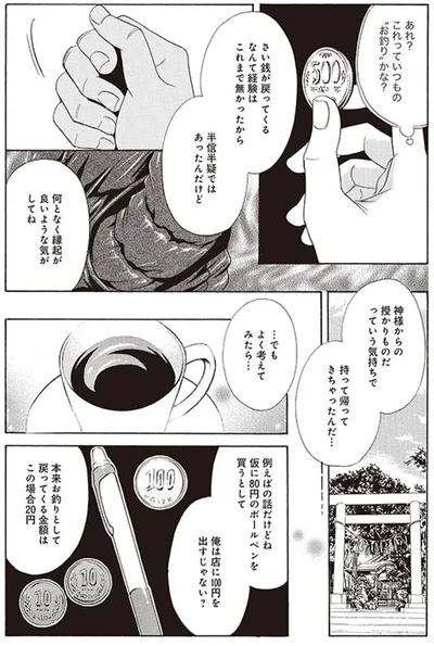 『厭怪談 -なにかがいる-』より