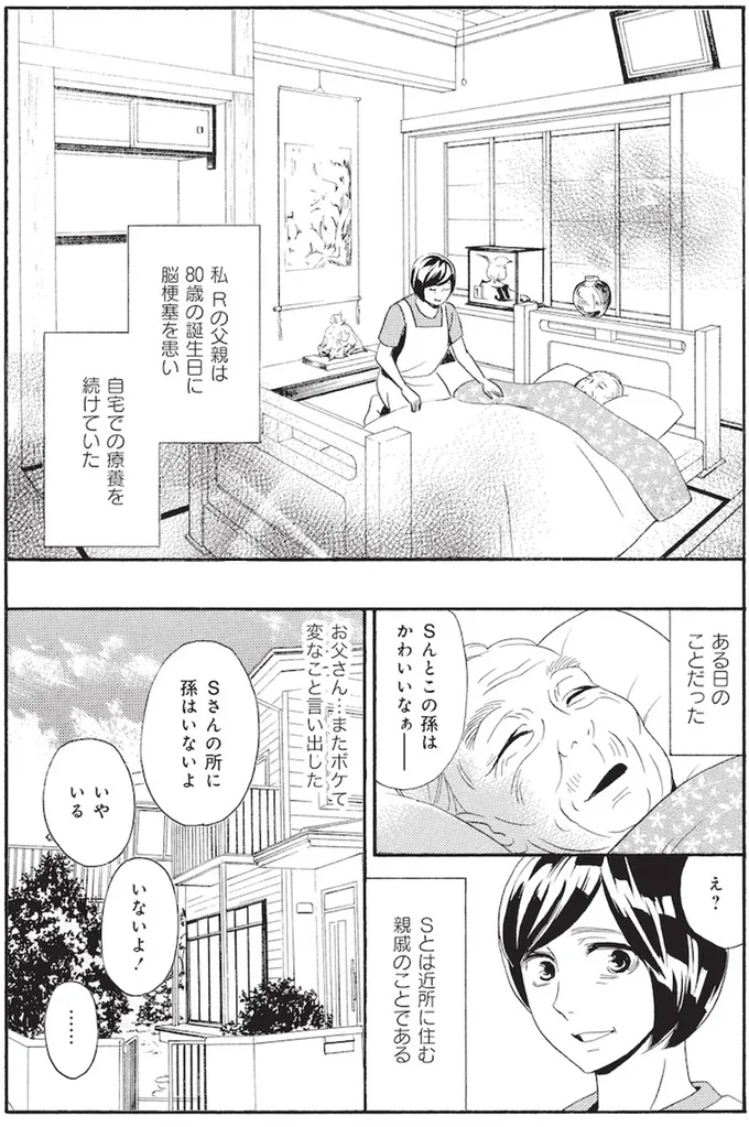 『厭怪談 -なにかがいる-』より