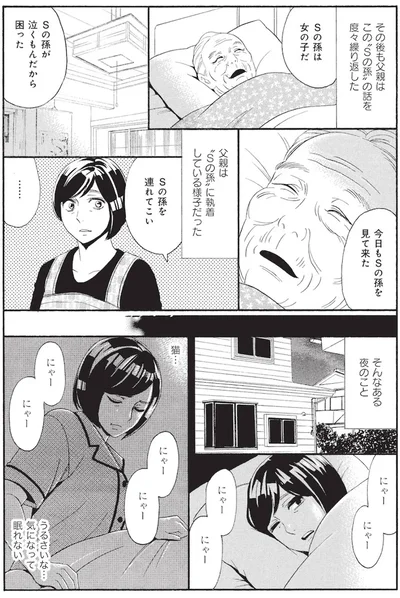 『厭怪談 -なにかがいる-』より