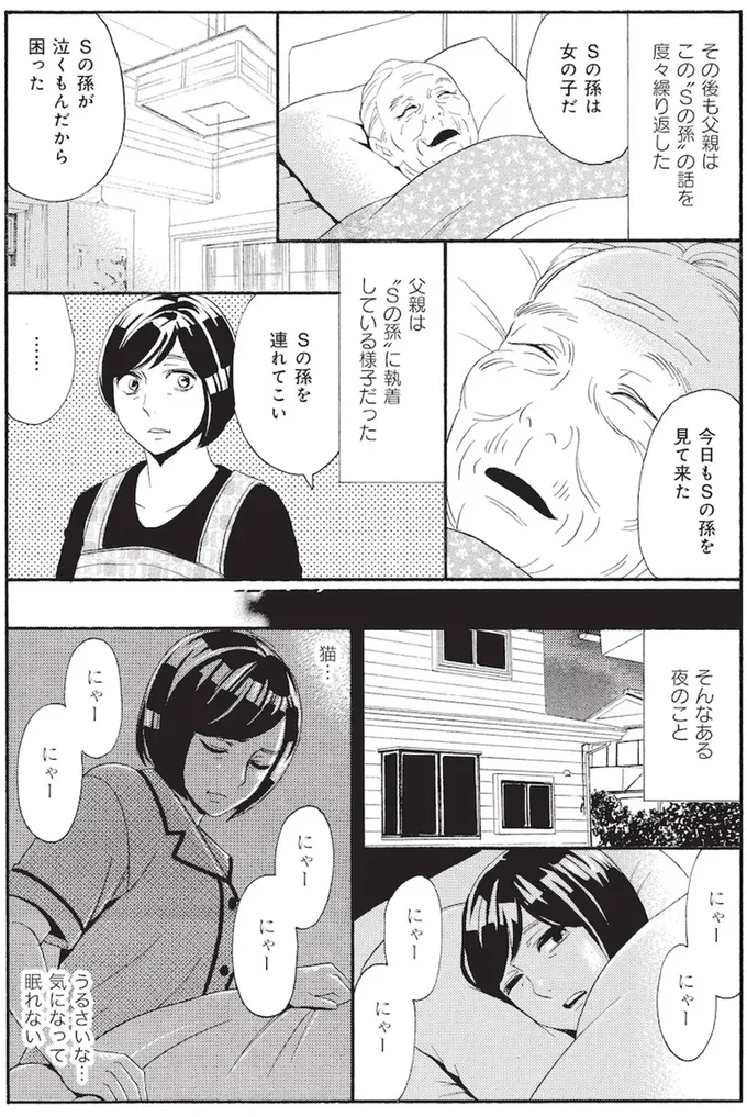 『厭怪談 -なにかがいる-』より