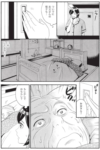 『厭怪談 -なにかがいる-』より