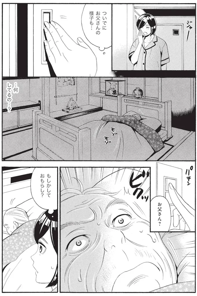 『厭怪談 -なにかがいる-』より