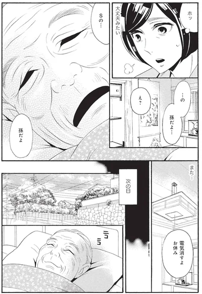 『厭怪談 -なにかがいる-』より