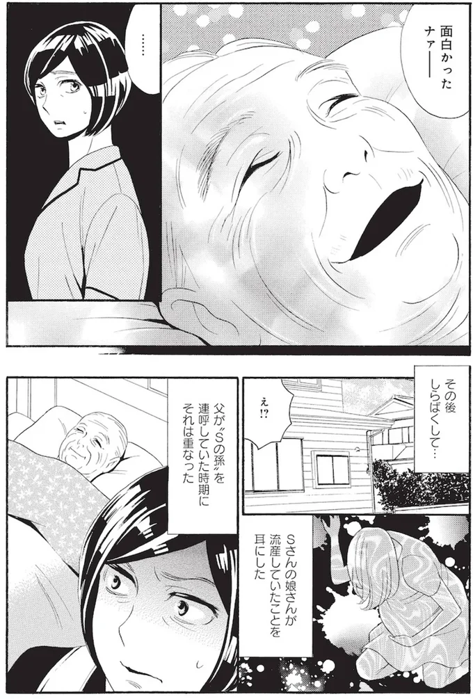 『厭怪談 -なにかがいる-』より